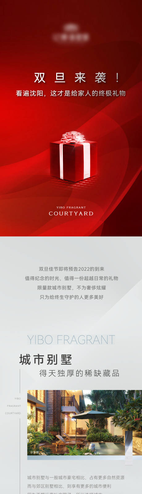 源文件下载【享设计】搜索编号：64220012861998449【双旦内外部价值海报长图】