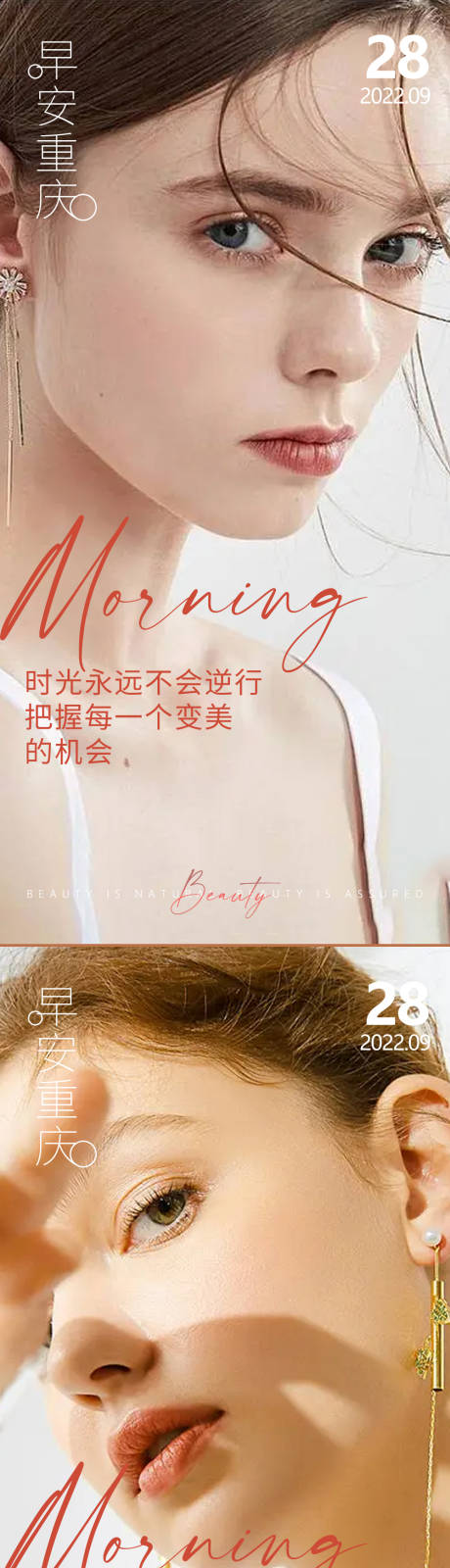 源文件下载【医美早安高级问候系列海报】编号：54240012739591245