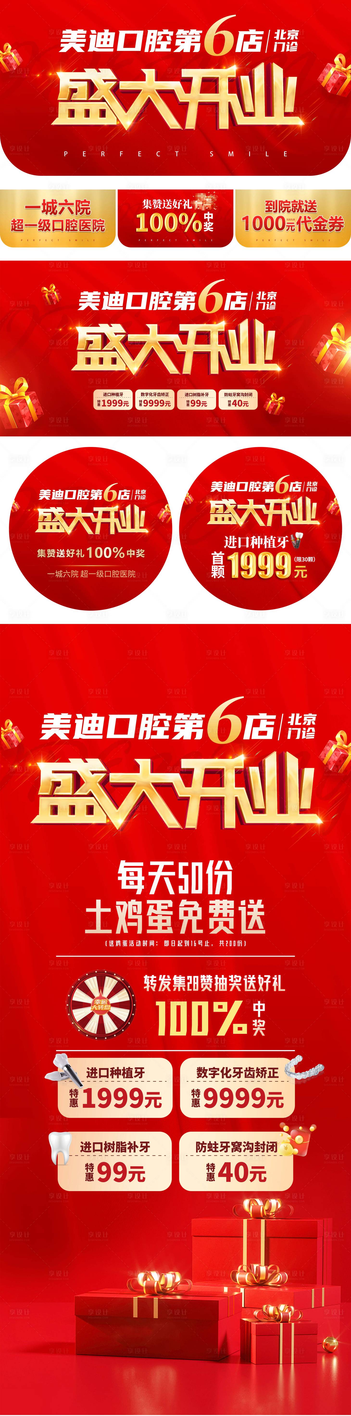 源文件下载【牙科盛大开业物料】编号：91540012818527666