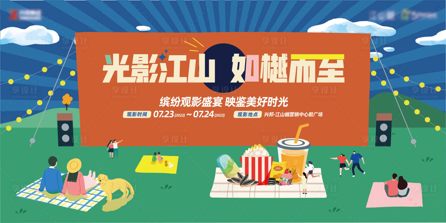 源文件下載【享設計】搜索編號：95830012579319353【地產觀影背景板】