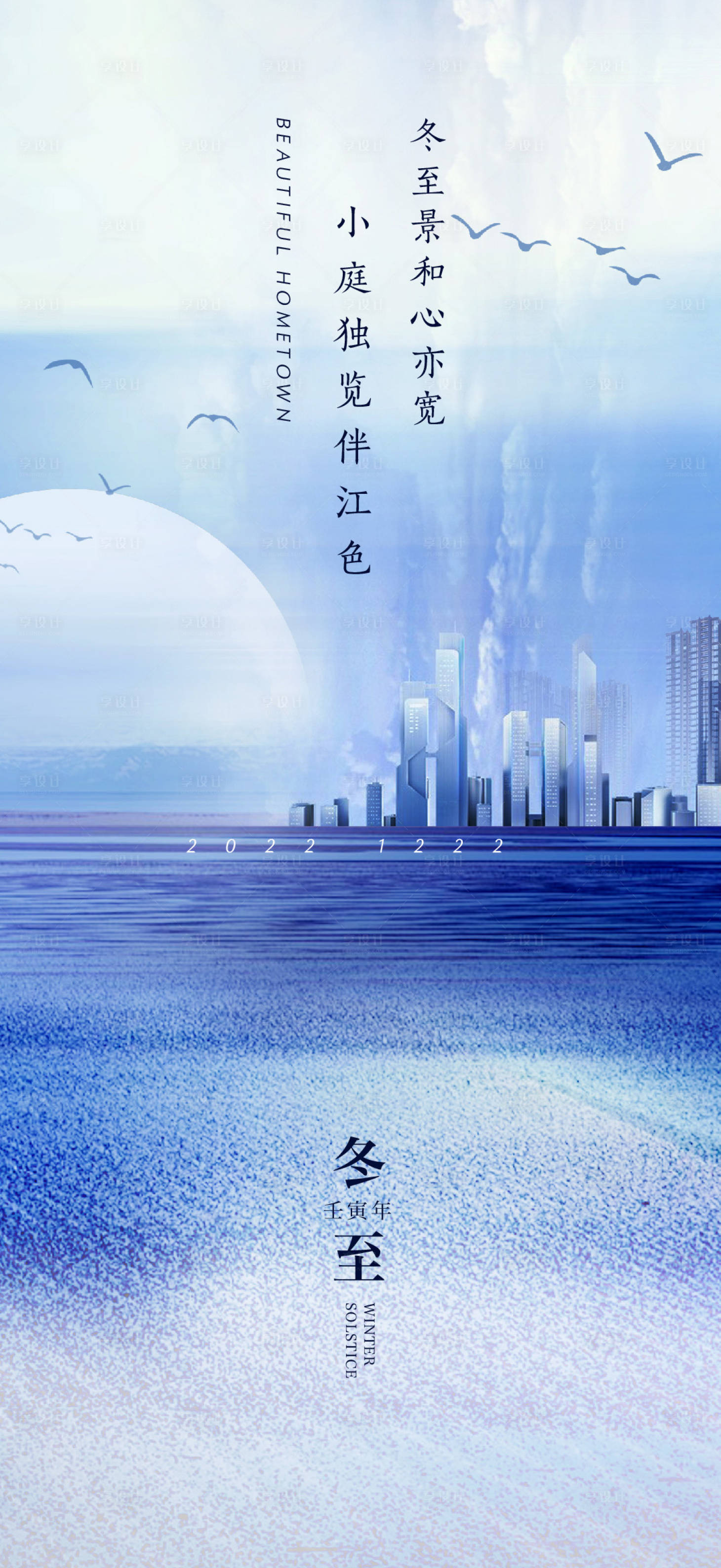源文件下载【冬至海报】编号：86950012882267875