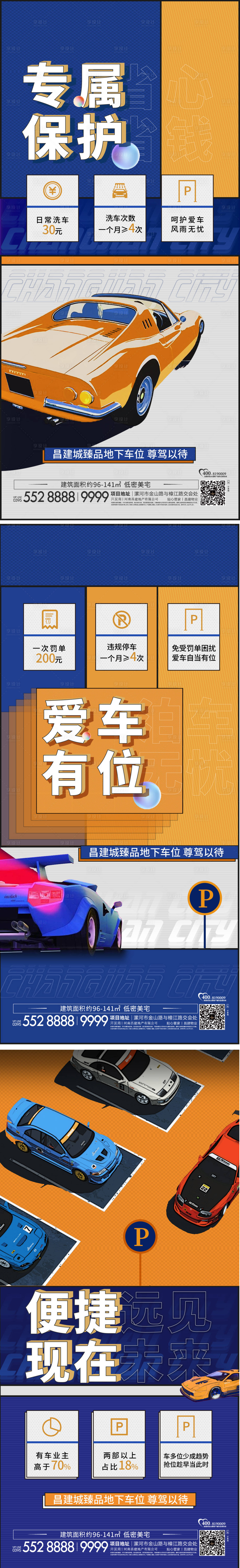 源文件下載【享設(shè)計】搜索編號：48730012791719480【地產(chǎn)車位對比系列海報】