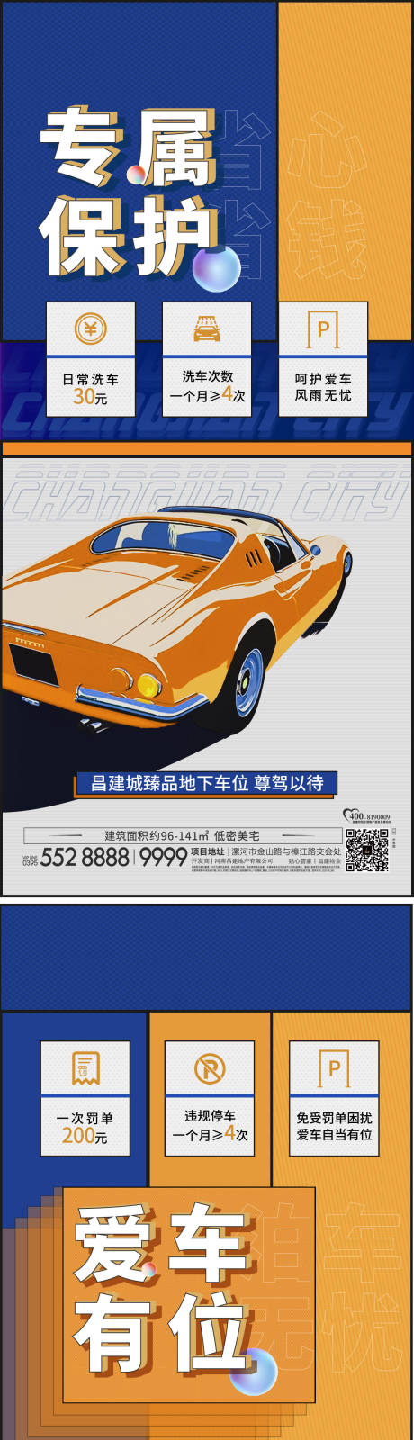 编号：20221019094254996【享设计】源文件下载-地产车位对比系列海报
