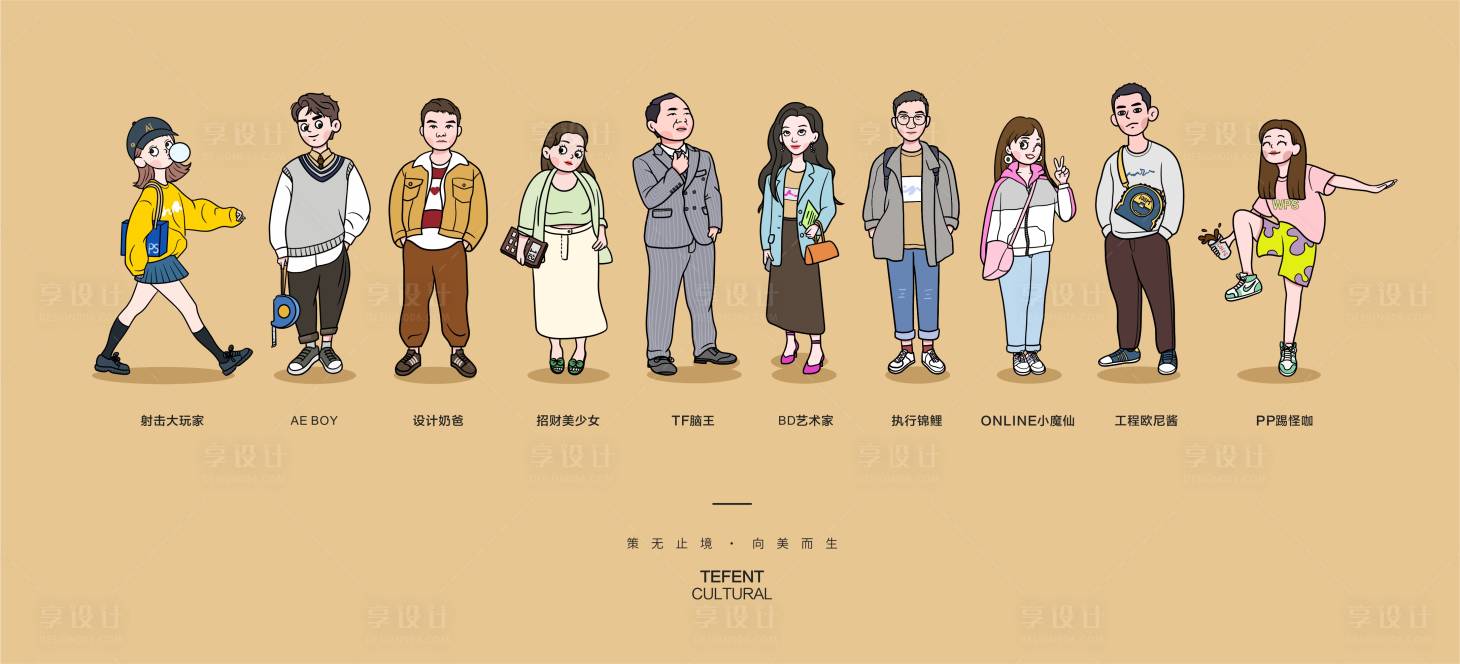 源文件下載【享設計】搜索編號：26380012673243420【企業人物插畫】