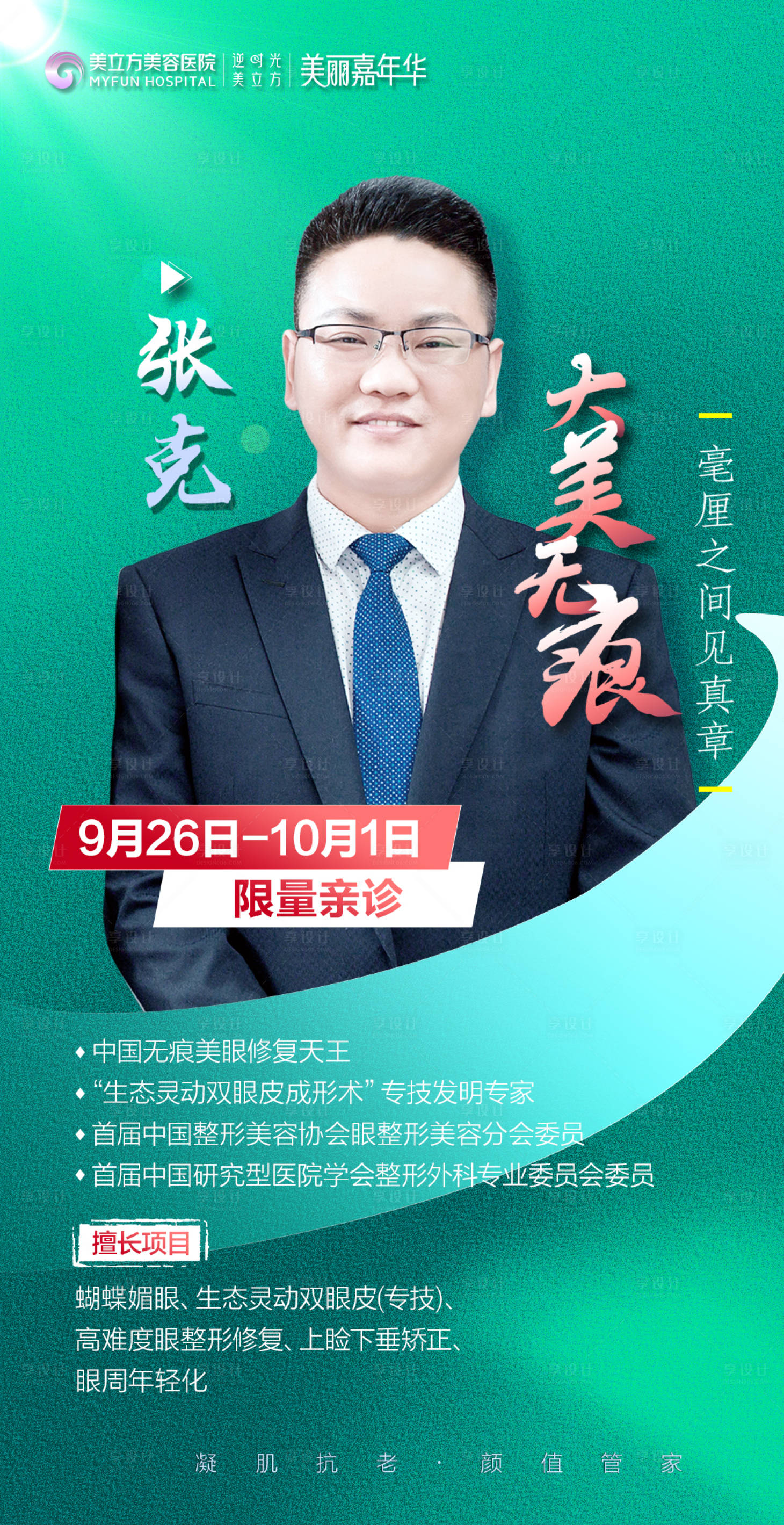 源文件下载【专家坐诊预告】编号：84030012550611831