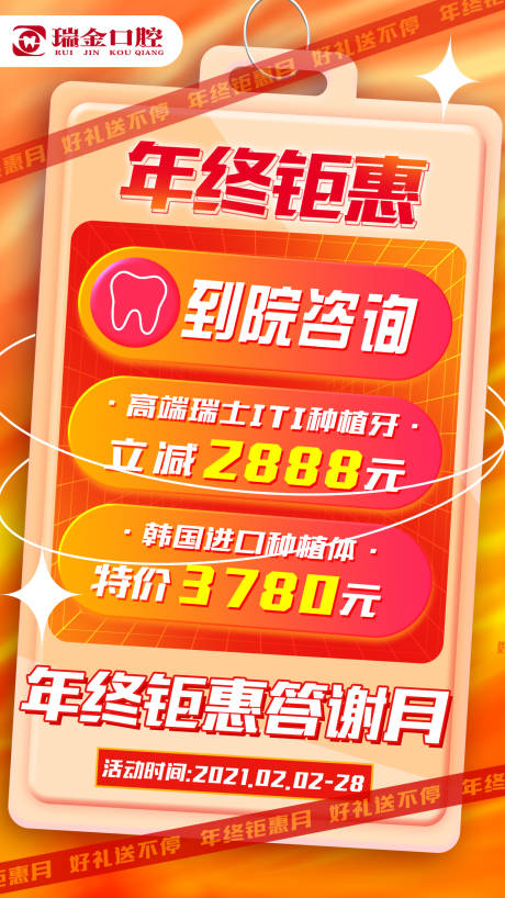 源文件下载【年终促销海报】编号：33630012796441791