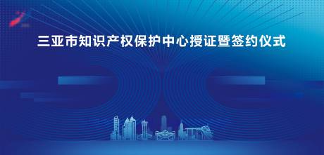 源文件下载【蓝色科技会议招商城市背景板】编号：20221010160351092