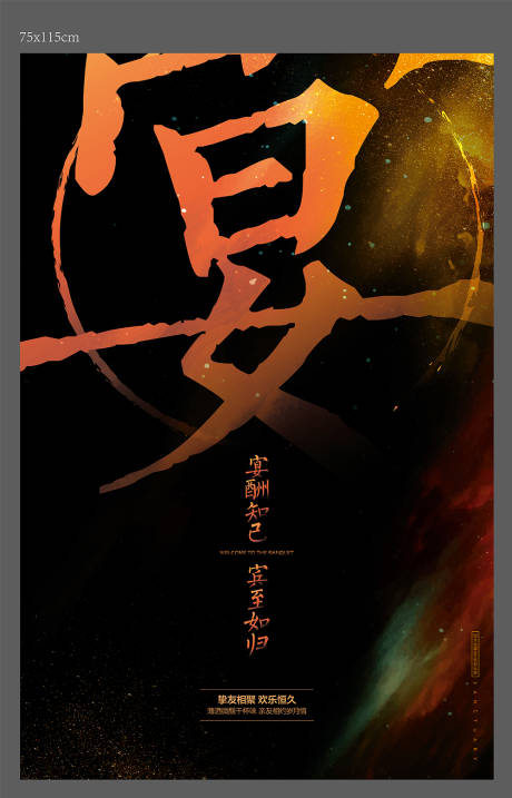 源文件下载【家宴海报】编号：47290012776491863