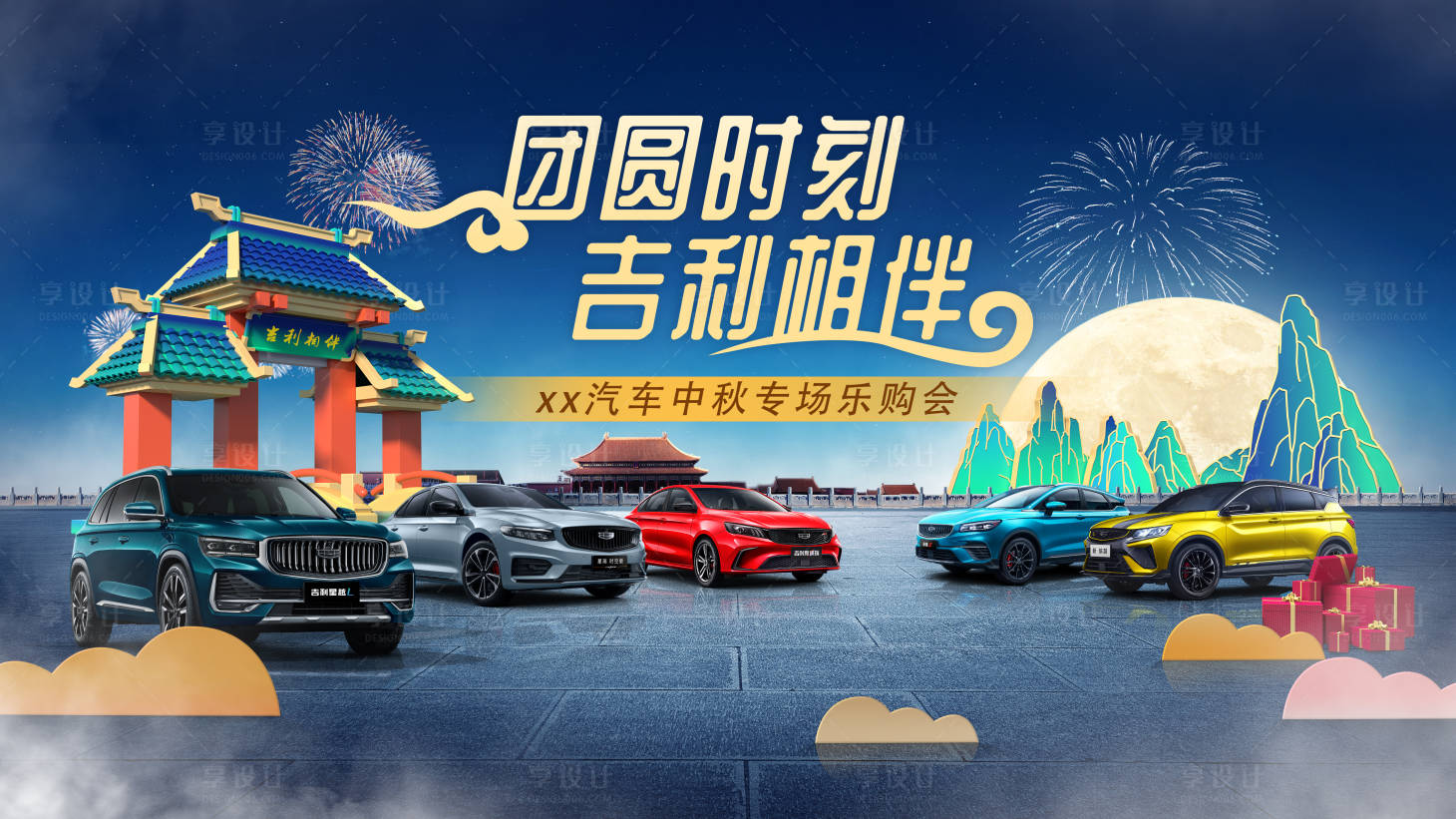 源文件下载【享设计】搜索编号：64560012797432501【汽车团购背景】