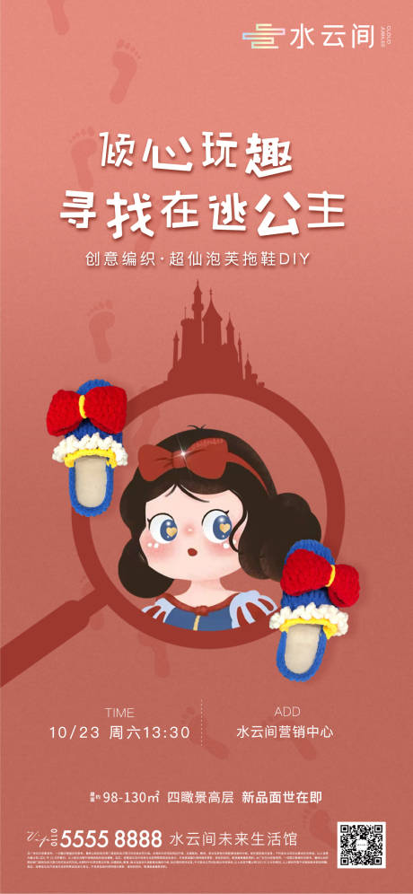 源文件下载【在逃公主泡泡拖鞋DIY】编号：99270012697426769