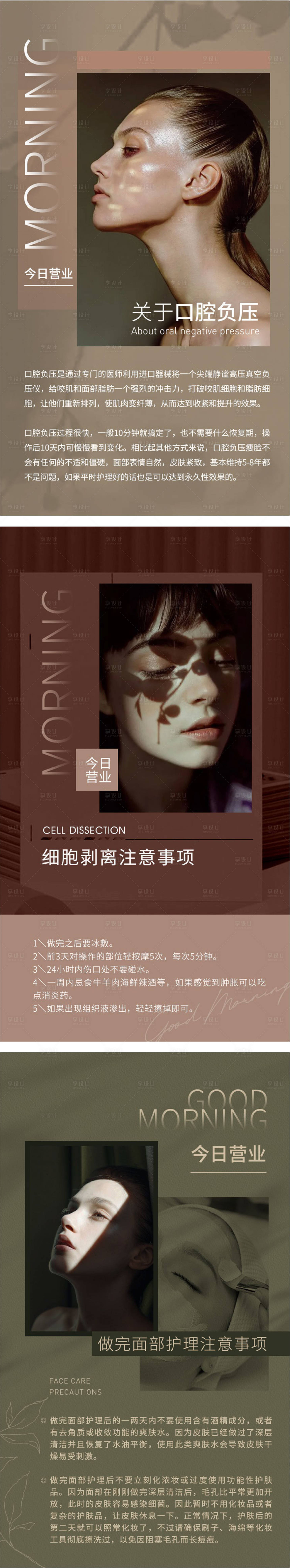 源文件下载【享设计】搜索编号：88410012775657752【美业早安日签海报】