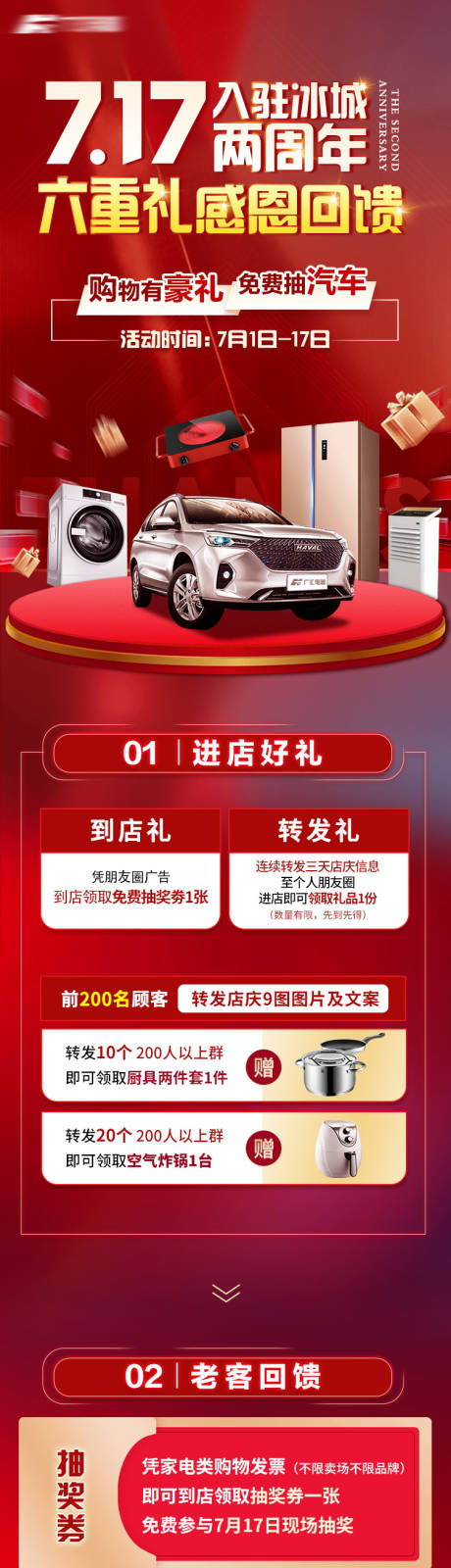 源文件下载【医美感恩回馈活动长图】编号：59160012720251771