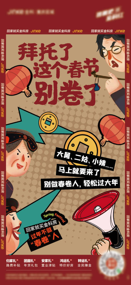源文件下载【享设计】搜索编号：28370012639774660【春节内卷稿】