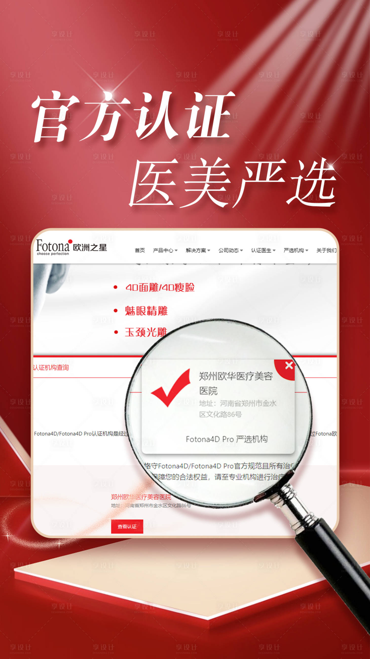 源文件下載【享設計】搜索編號：60450013000406062【醫美項目海報】