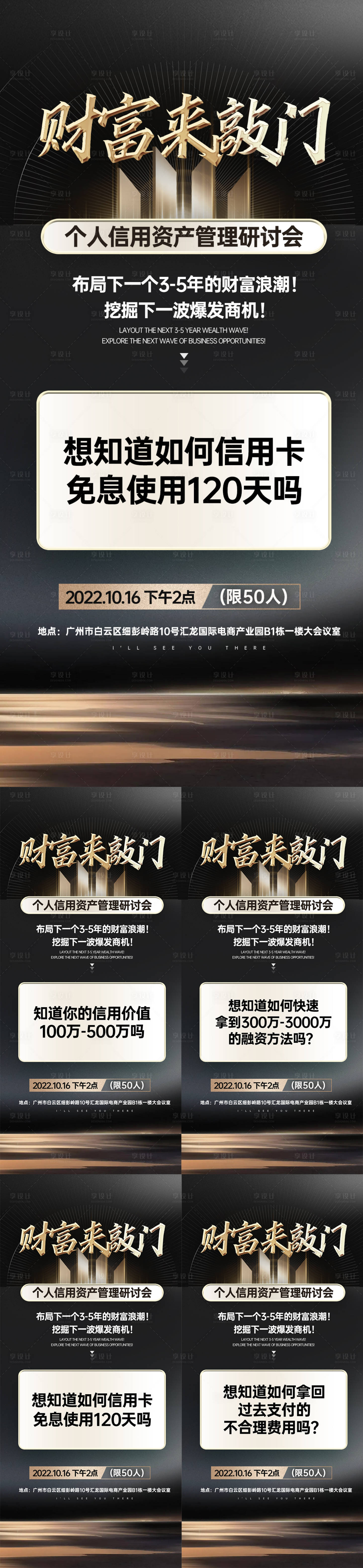 源文件下載【黑金投資資金系列海報】編號：61570012657281042