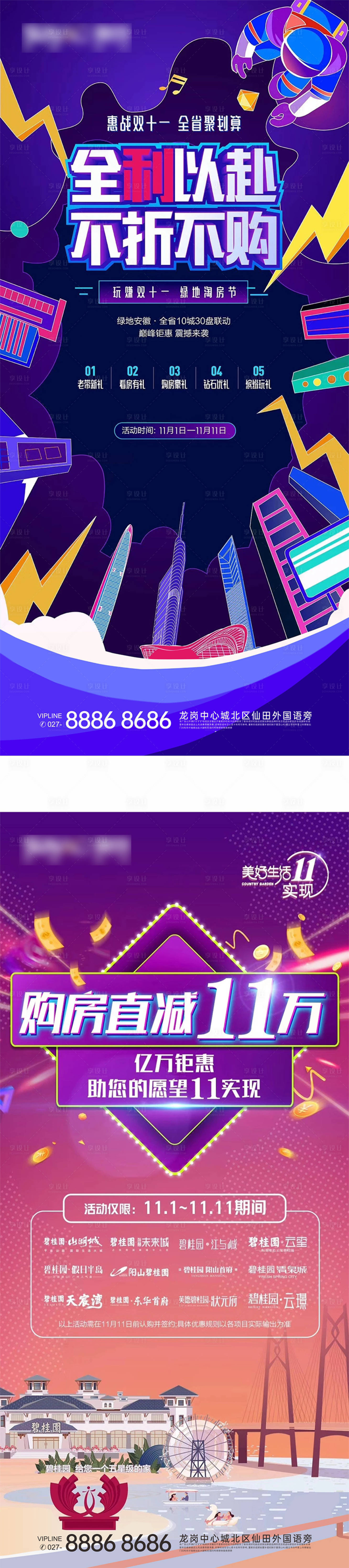 源文件下載【雙十一淘房節海報】編號：20030012834709900