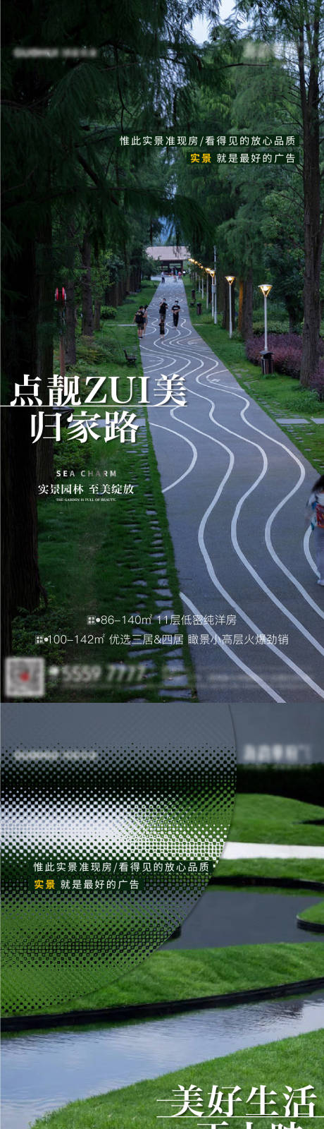 源文件下载【地产园林实景价值点系列海报】编号：23120012667981504