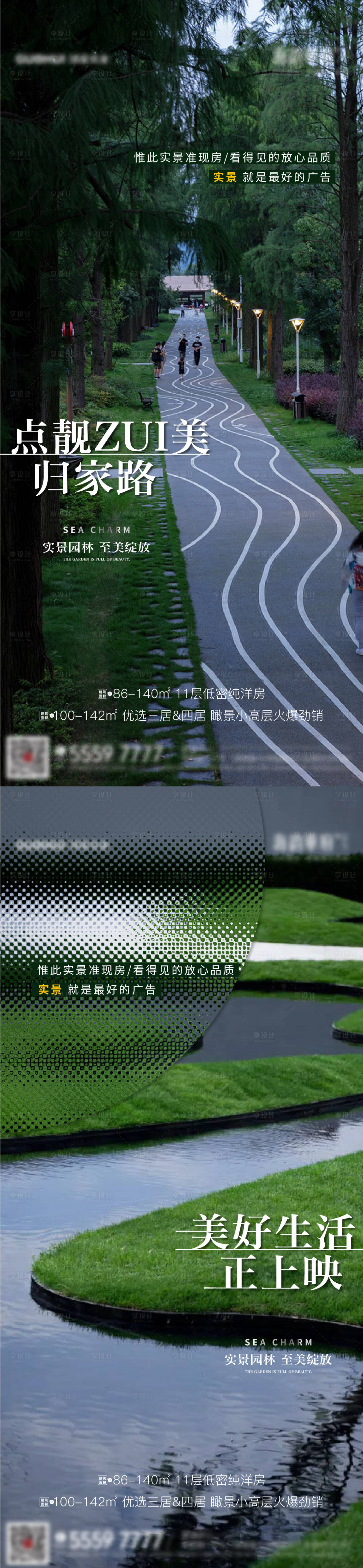 源文件下载【享设计】搜索编号：23120012667981504【地产园林实景价值点系列海报】