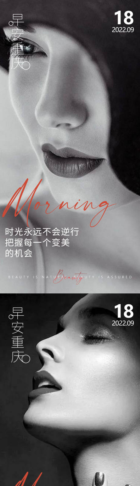 源文件下載【享設(shè)計(jì)】搜索編號(hào)：81530013000389524【醫(yī)美早安海報(bào)】