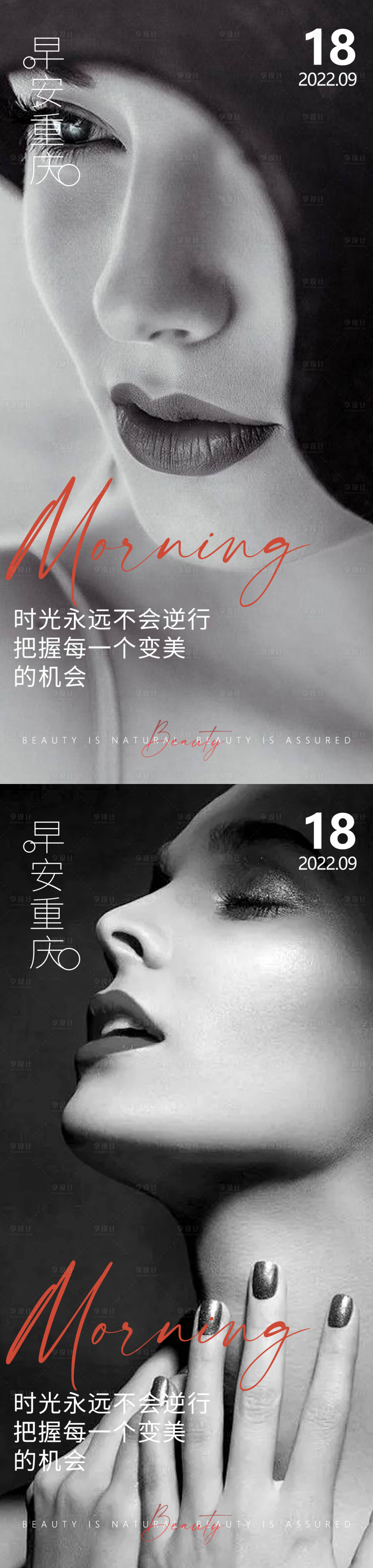 源文件下載【享設計】搜索編號：81530013000389524【醫美早安海報】