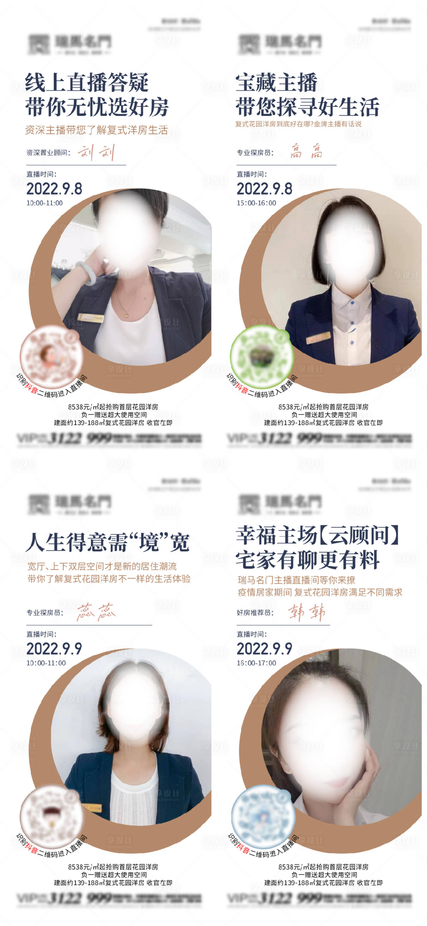 源文件下载【享设计】搜索编号：73430012988791899【地产直播海报】