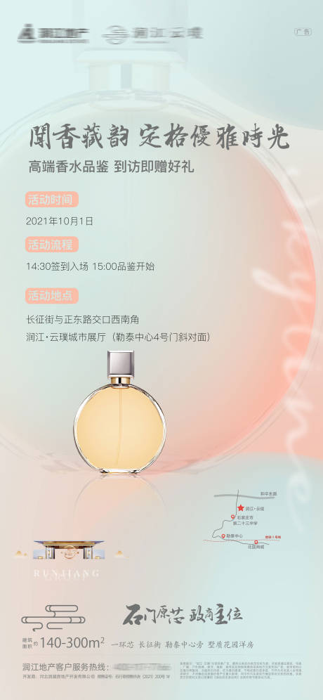 源文件下载【房地产暖场活动海报】编号：92400012792342703