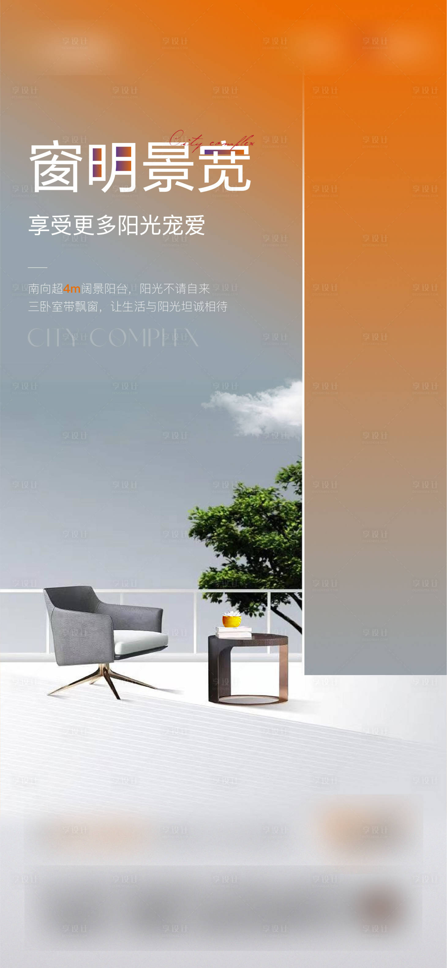 源文件下载【享设计】搜索编号：30560012889965672【户型价值海报】