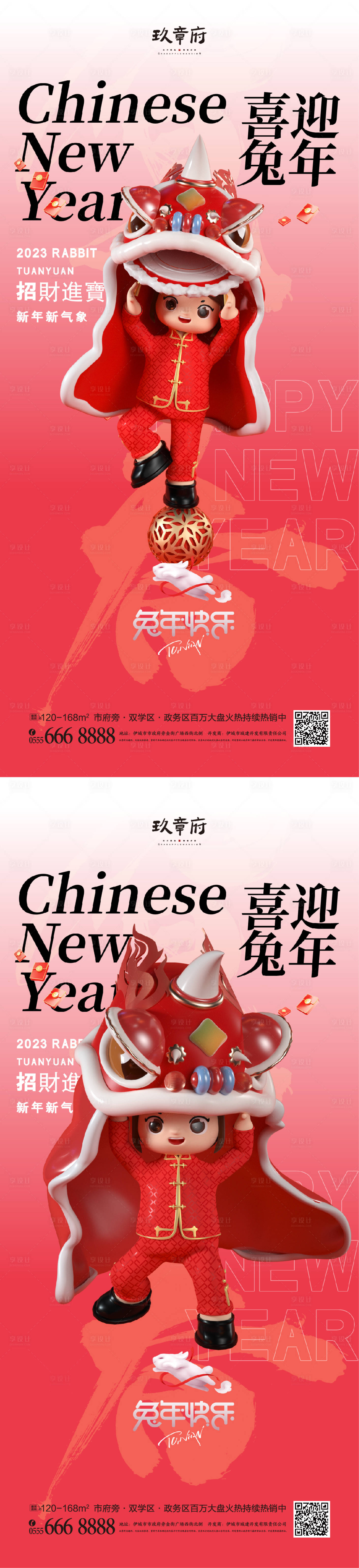 源文件下載【享設計】搜索編號：65550012858691205【元旦兔年春節除夕海報】
