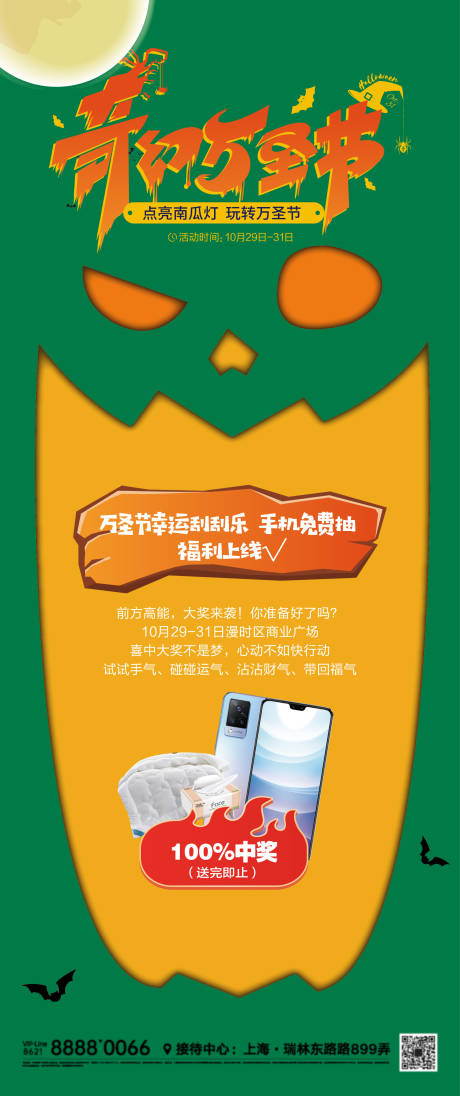 源文件下载【享设计】搜索编号：39380012832002235【万圣节2】