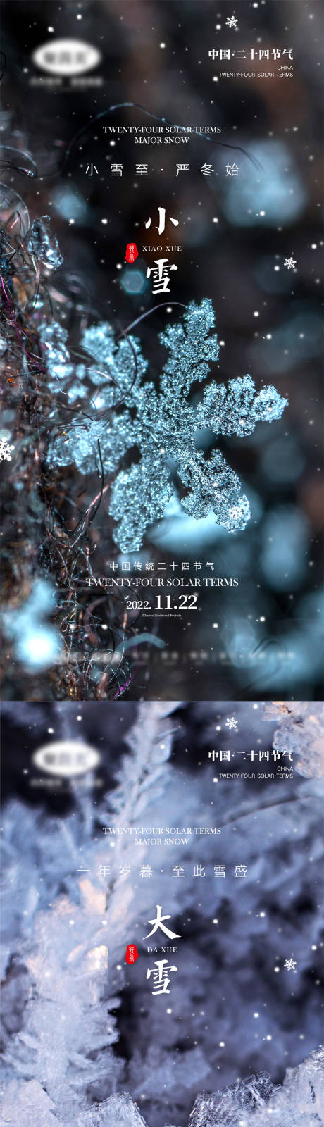 源文件下载【小雪大雪节气海报】编号：18540012849055966
