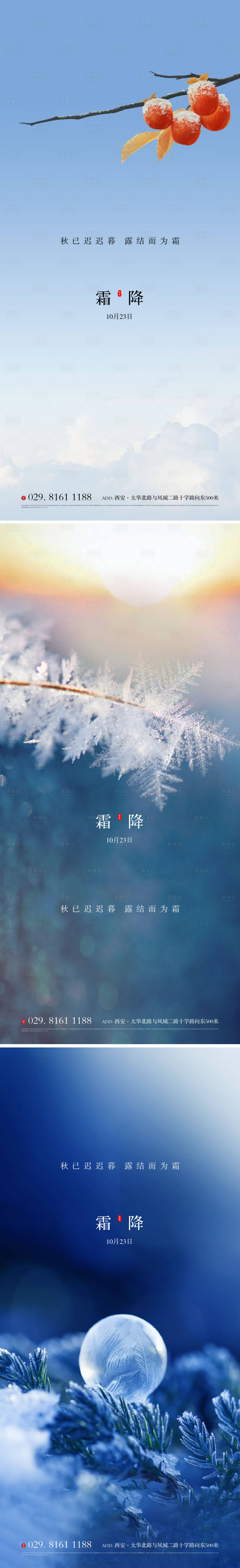 源文件下载【享设计】搜索编号：62000012653027531【二十四节气霜降海报】