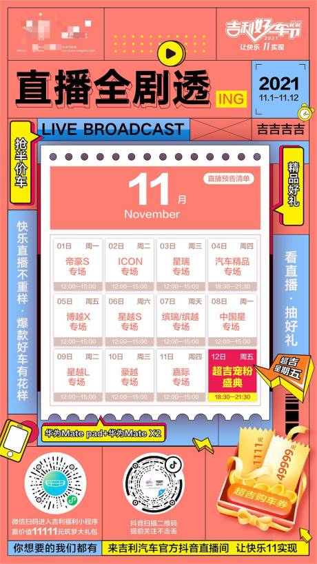 源文件下載【汽車線上直播預告日歷海報】編號：10600012881173387