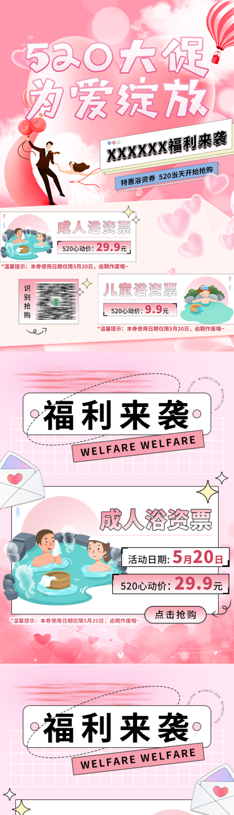 源文件下载【520浴资活动促销海报程序图】编号：76850012604467124