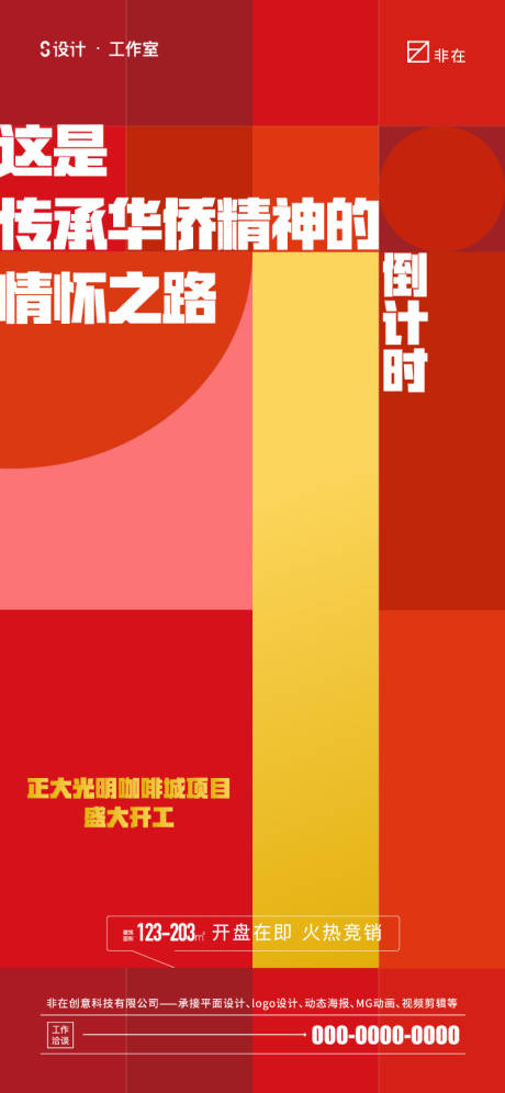 源文件下載【享設計】搜索編號：11830012820112899【地產倒計時海報】