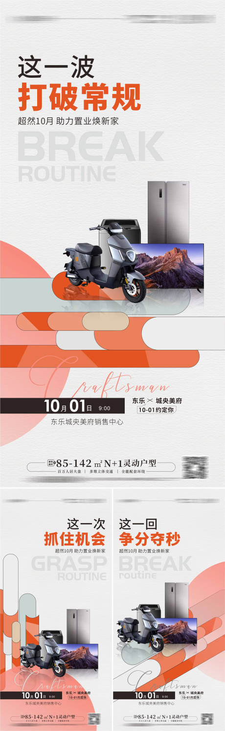 源文件下載【享設計】搜索編號：76020012540244101【購房送家電 】