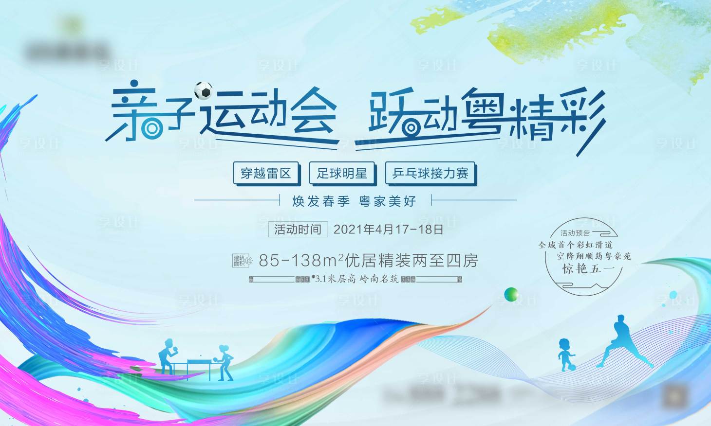 源文件下载【亲子运动主画面】编号：61900012885891995