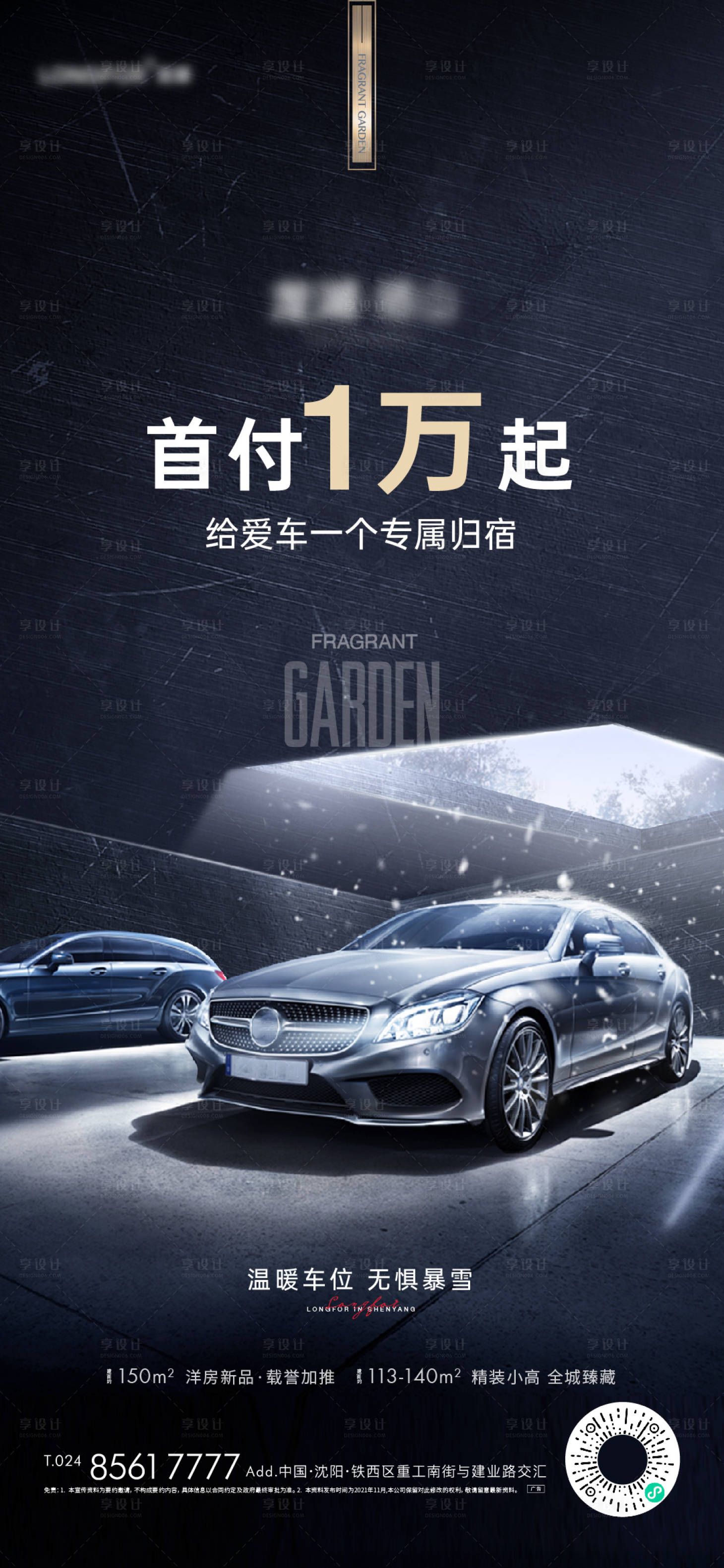 源文件下载【享设计】搜索编号：44060012517954829【车位海报】