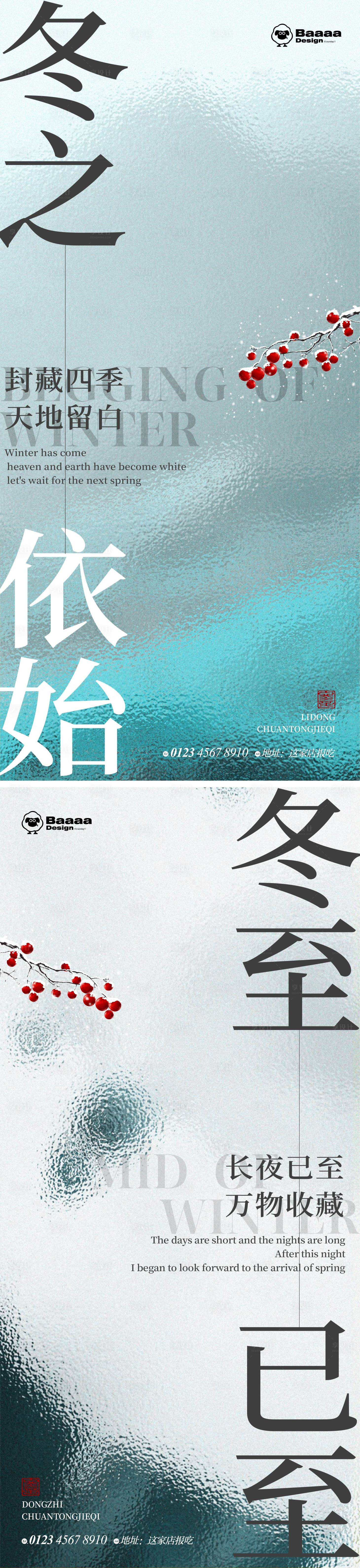 源文件下載【享設計】搜索編號：11750013008824493【冬至海報】