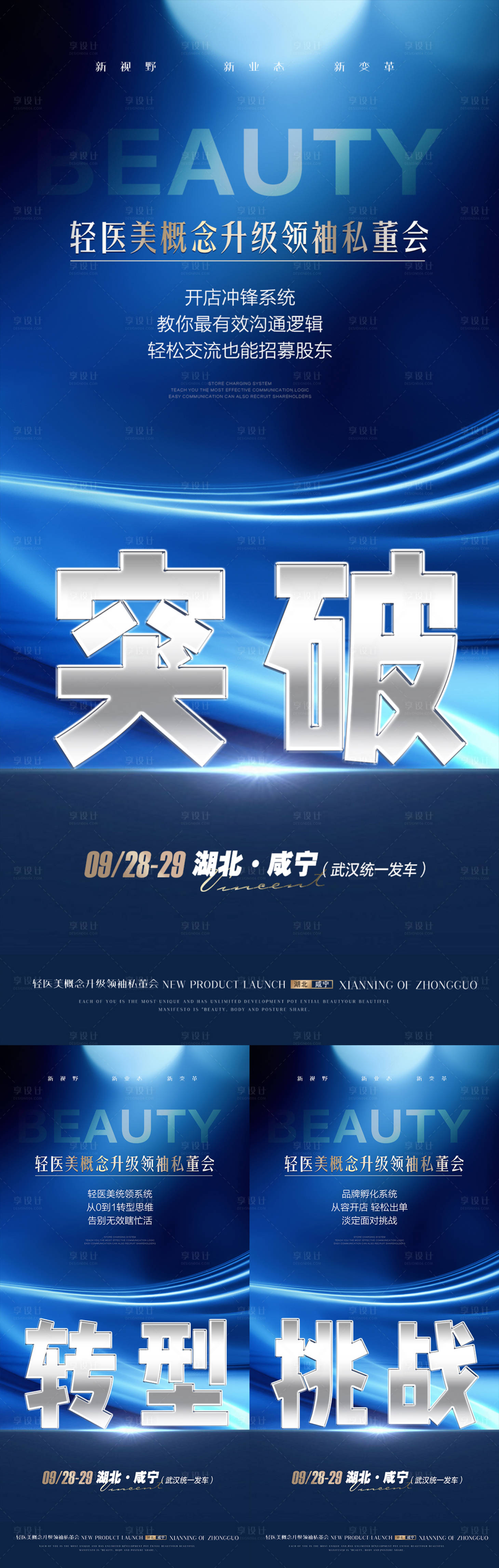 源文件下載【享設(shè)計(jì)】搜索編號(hào)：78580012905791499【醫(yī)美藍(lán)色版系列招商海報(bào)】
