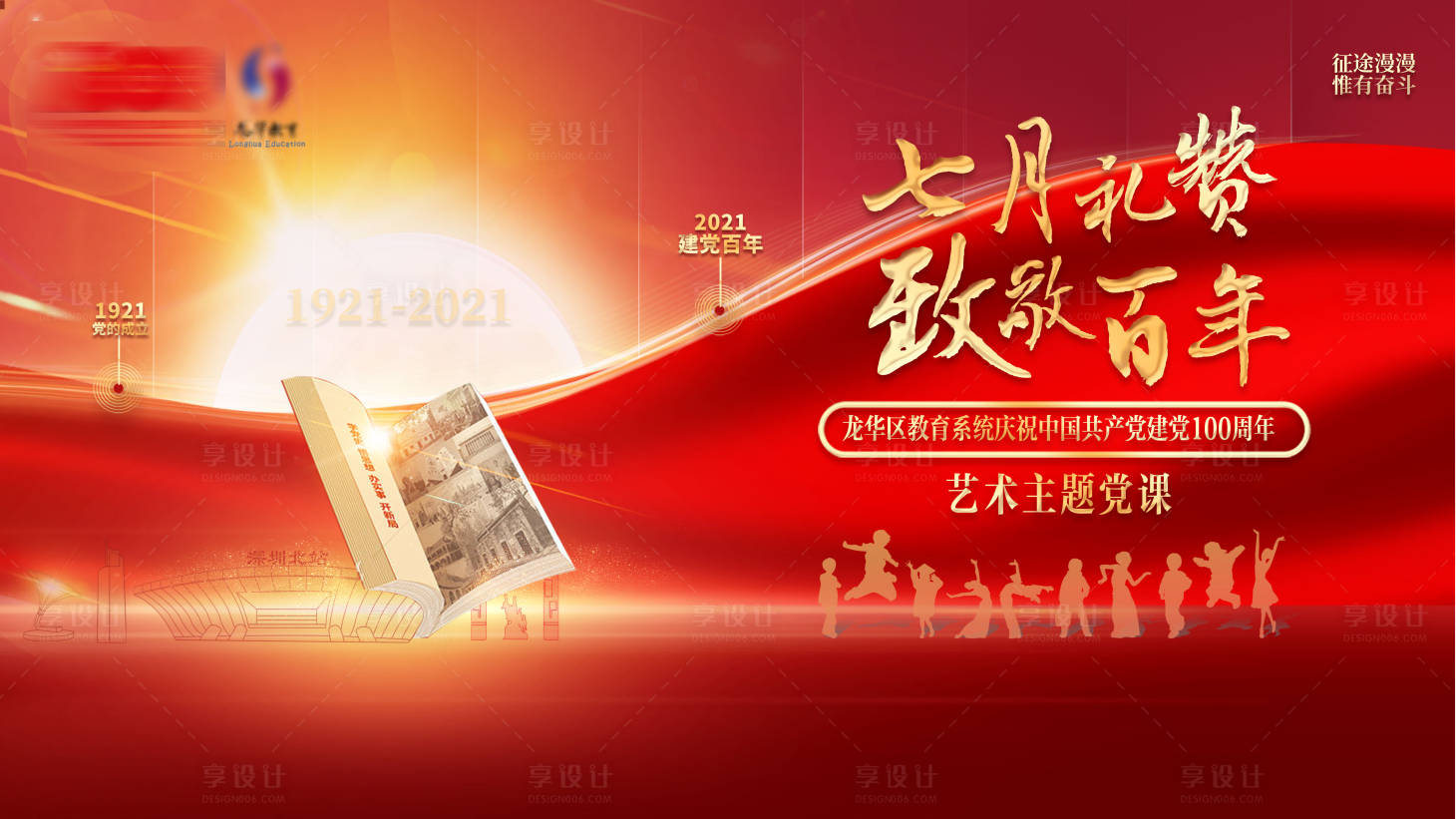 源文件下载【七月礼赞致敬百年艺术节海报展板】编号：25070013024435304