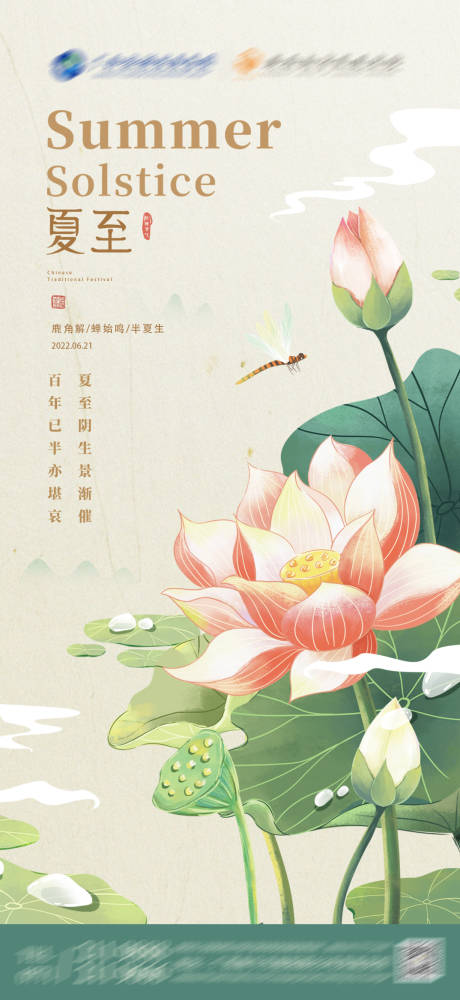 源文件下载【夏至节气海报】编号：44860012779532425
