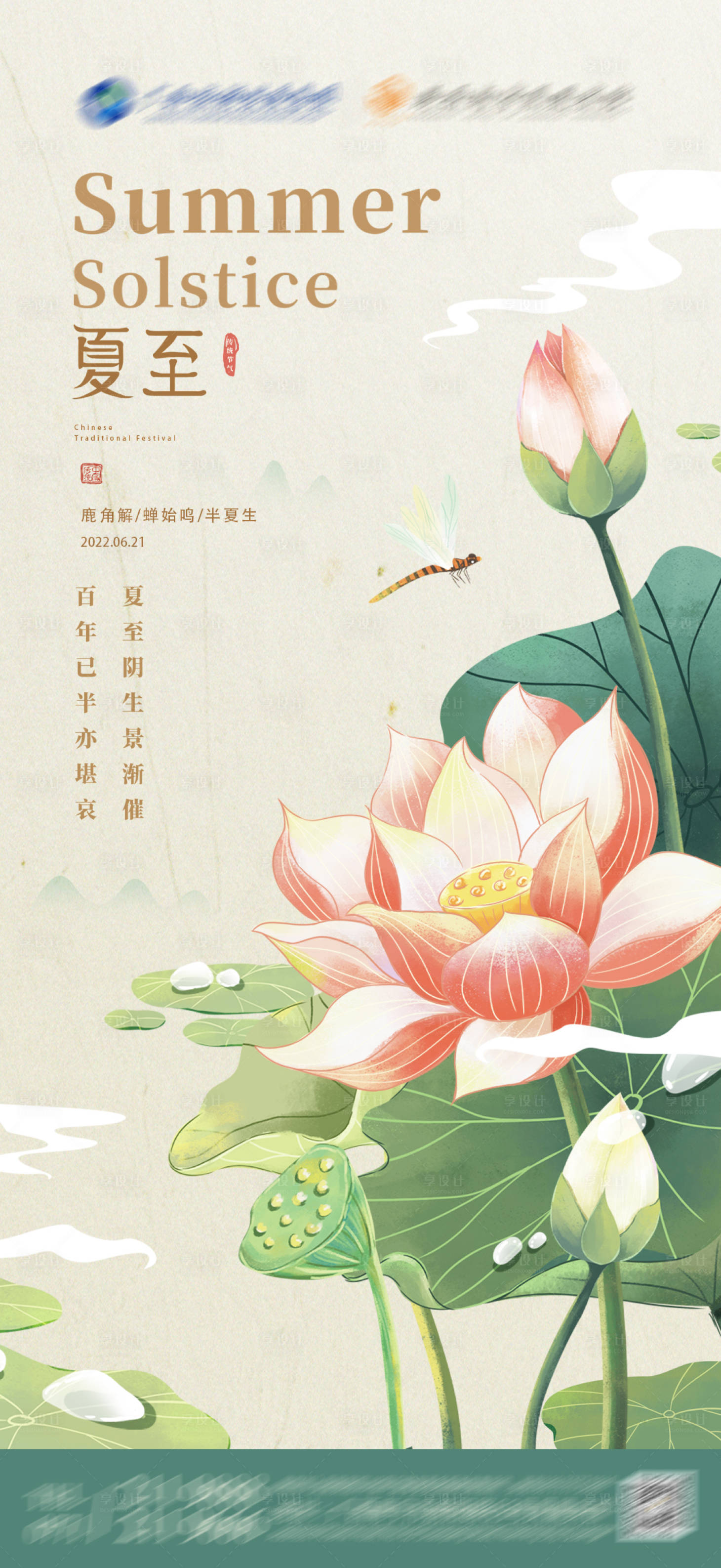 源文件下载【享设计】搜索编号：44860012779532425【夏至节气海报】