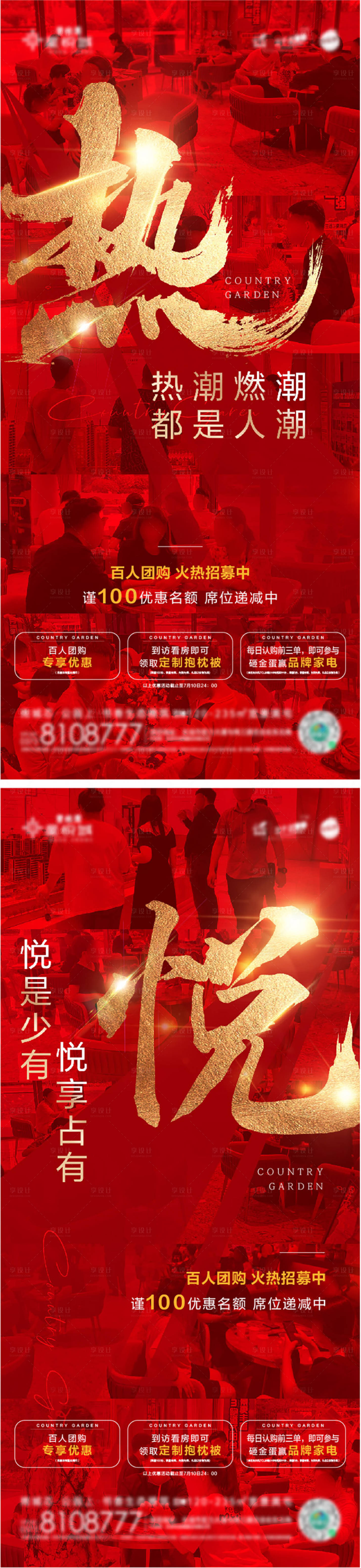 源文件下載【地產熱銷人氣海報】編號：83630012601849771