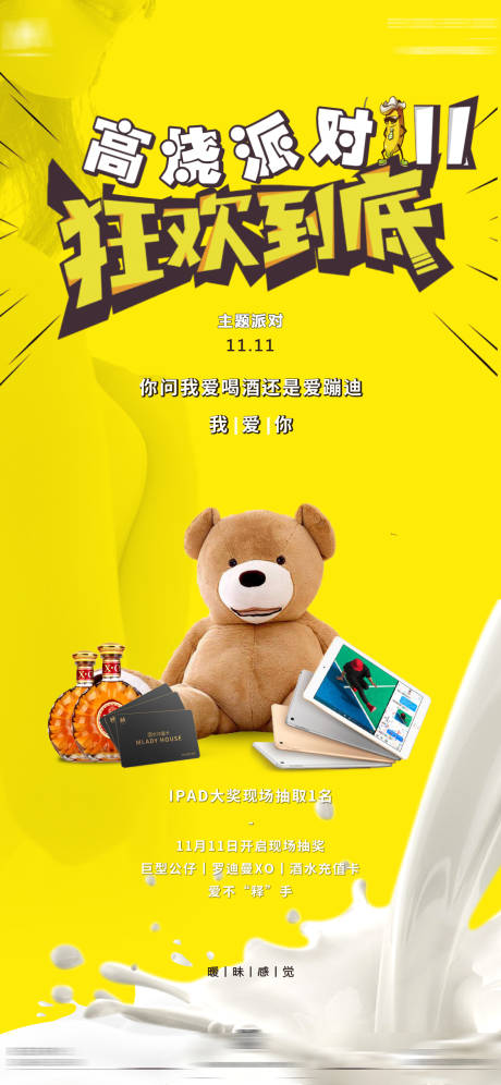 源文件下载【光棍节双十一节日移动端海报】编号：80420012575174689