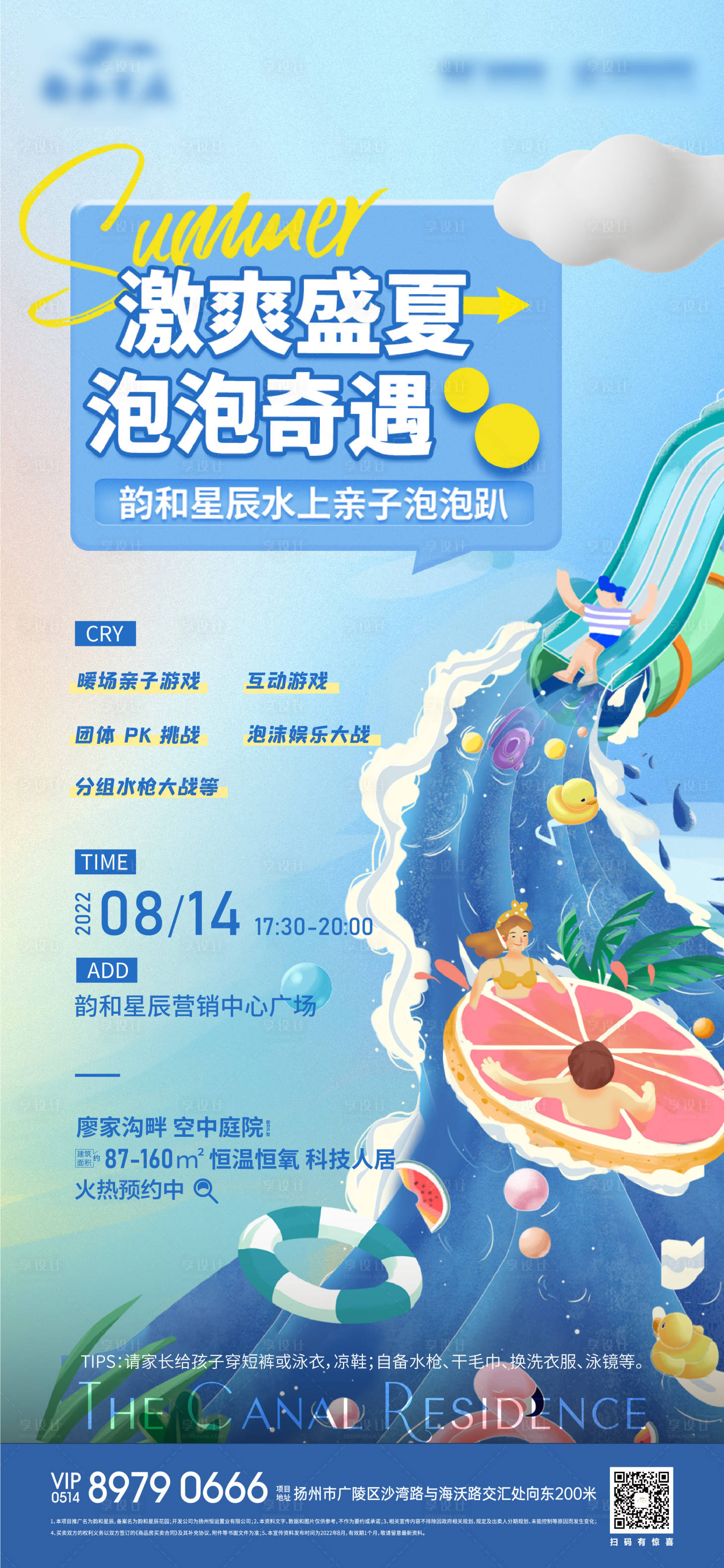 源文件下载【享设计】搜索编号：70580012626746331【地产暖场活动泡泡趴海报】