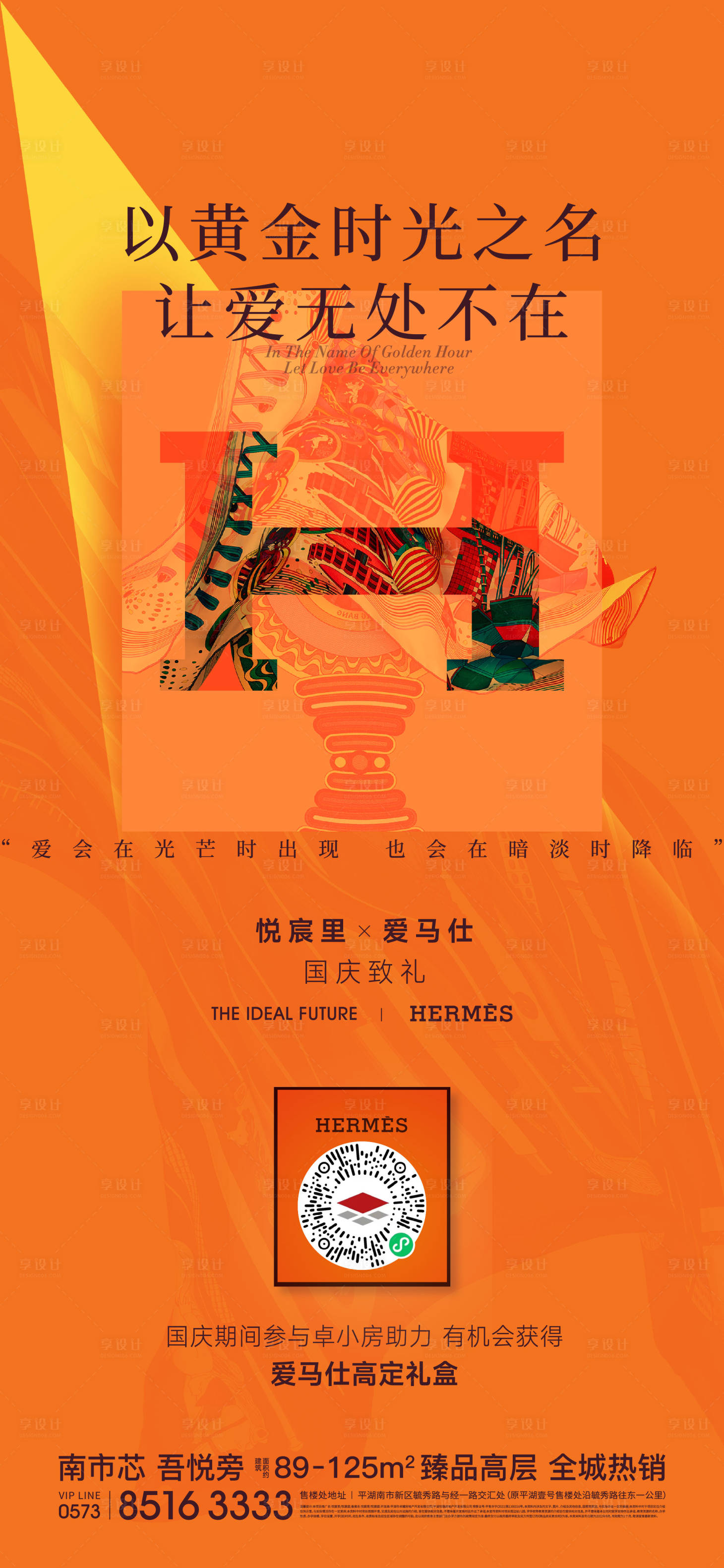 源文件下载【地产活动海报】编号：63390012798318916
