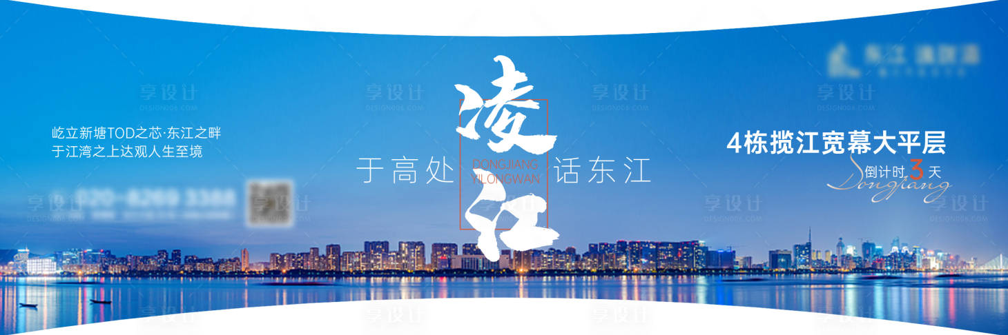 源文件下載【享設計】搜索編號：62970012606612377【地產江景價值點海報展板】
