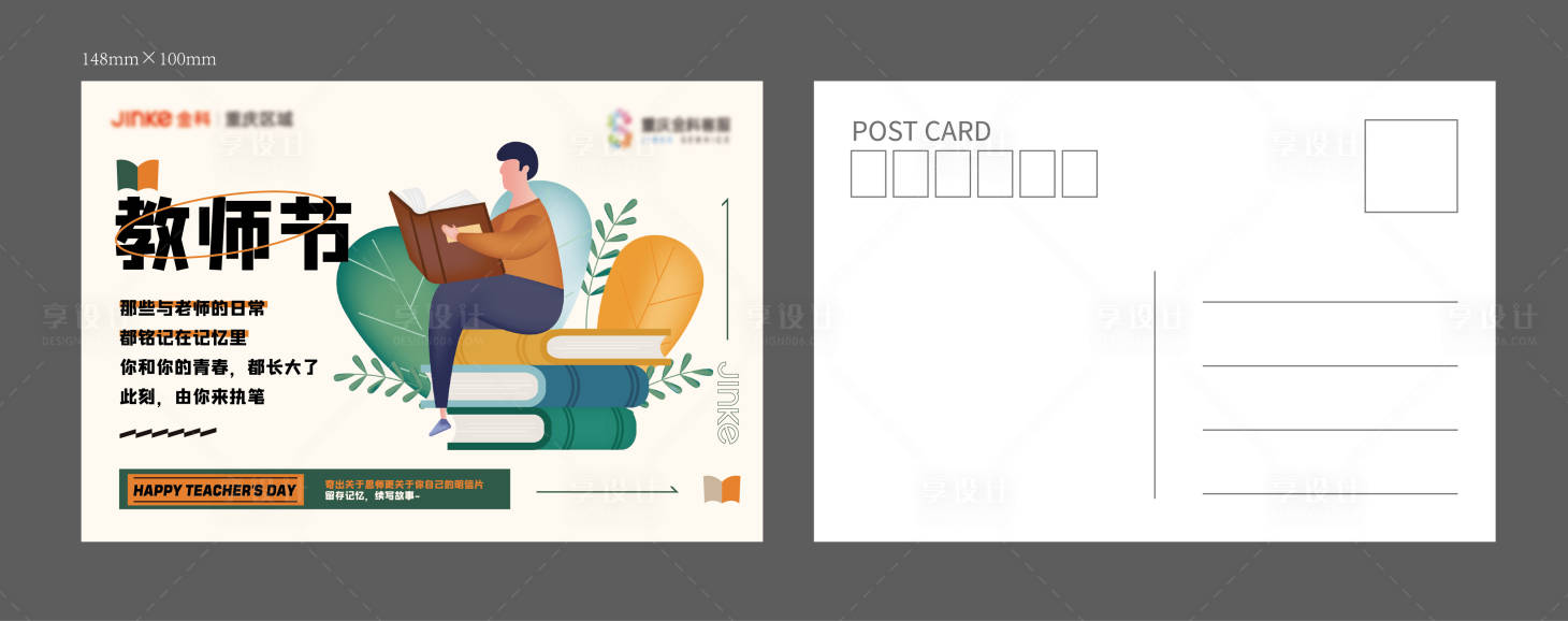 源文件下载【享设计】搜索编号：83440012588022656【教师节明信片】