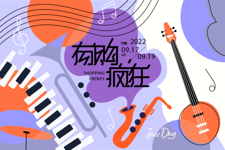 源文件下载【享设计】搜索编号：55790012687916649【音乐节插画海报】