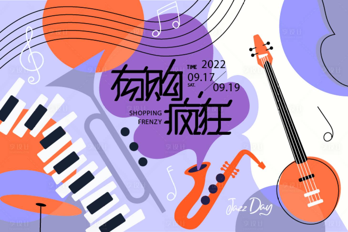 源文件下載【享設計】搜索編號：55790012687916649【音樂節插畫海報】